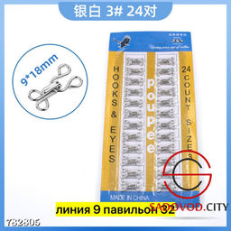 Крючки пришивные металлические