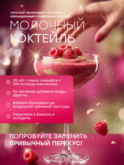 НОВИНКА! Смесь для протеинового мороженого Малиновая Матча