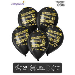 Воздушные шары латексные 12" «Атмосферненько», 50 шт.