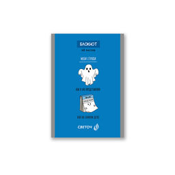 Б261 Светоч Блокнот на скобе, A6 48 л. 10 шт. клетка Забавные истории 01734  фото 3