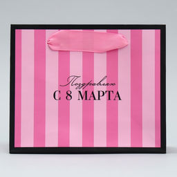 Цена за 3 шт. Пакет подарочный ламинированный, упаковка, С 8 марта, S 12?15?5.5 см
