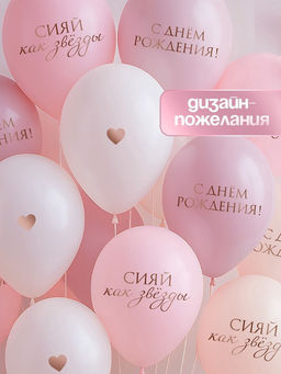 Воздушные шары латексные 12" «Сияй, как звёзды», 12 шт.