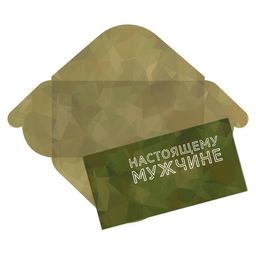 Цена за 5 шт. Конверт для денег "Настоящему мужчине" (7719)