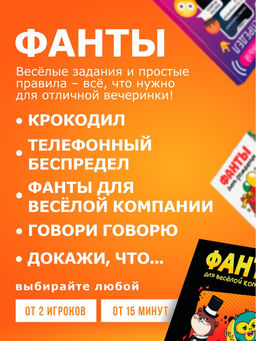 Набор игр «Фанты для вечеринки», 6 в 1, 18+