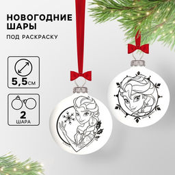 Ёлочные шары под раскраску «Сестры», 2 шт., d=5.5 см, набор для творчества