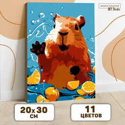 Картина по номерам для детей «Капибара в воде», 20 х 30 см