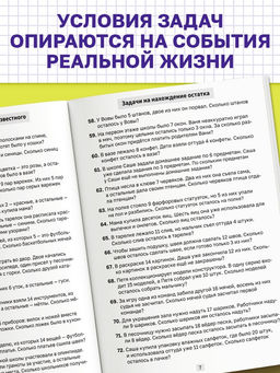 Книга - тренажёр Сборник задач по математике для 1 - 4 класса, 68 стр. - Буква-ленд фото 5