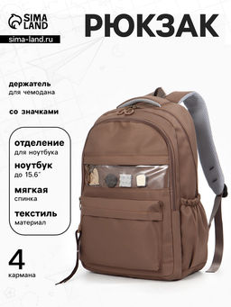 Рюкзак для девочки, мягкий, для ручной клади, 31×13.5×45 см, коричневый