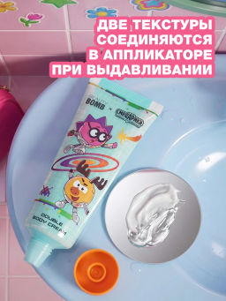 Лимитка Beauty Bomb Двойной крем для тела \ Double body cream "Смешарики"