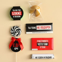 Подарочный набор Пора на пенсию в бенто коробке: леденец со вкусом колы 15 г., леденецы в тубусе мульти 32 г., жевательная резинка 15 г., молочный шоколад 27 г., печенье с предсказанием 6 г., жевательная конфета 10 г. - Фабрика счастья фото 3