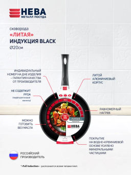 Сковорода литая Индукция Black, несъемная ручка, 20 см - Нева металл посуда фото 2