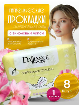 LILO Прокладки гигиенические DALLIANCE Care COTTON touch SUPER PLUS Ultra, 8шт. (Китай)