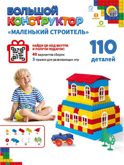 Конструктор "Маленький строитель" 110 элем., в пакете (И-1367)