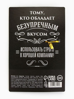 Цена за 2 шт. Штопор на открытке Джентльмен 10 х 15 см - Дорого внимание фото 7