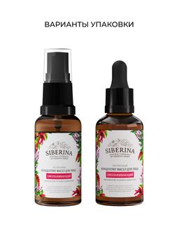 Концентрат масел для лица Омолаживающий - Siberina фото 3