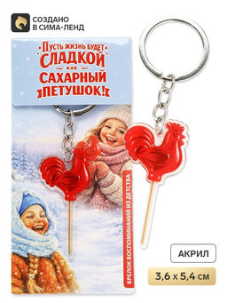 Брелок для ключей, акриловый «Пусть жизнь будет сладкой», 3.6×5.4 см