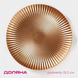 Блюдо для фруктов Доляна Атланта, d=19,5 см, цвет золотой
