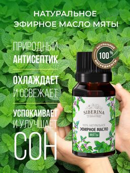 Эфирное масло мяты