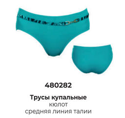 Трусы купальные Milavitsa 480282 Мальдивы  фото 5