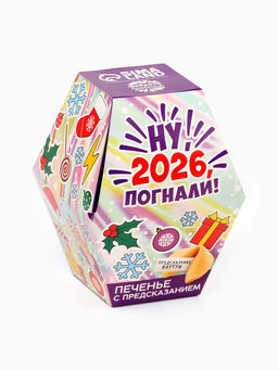 Цена за 2 шт. Печенье с предсказаниями в коробке Новый год 2026 - Фабрика счастья фото 8