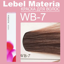 Краска для волос materia/ WB7, 80 г мл. - Lebel фото 6