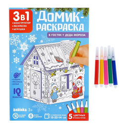 Домик-раскраска 3 в 1 В гостях у Деда Мороза, 5 фломастеров, 6 деталей