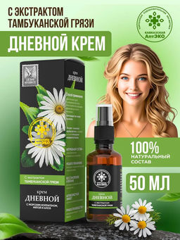 Крем Дневной, стекло, 50 мл, "Кавказская АптЭко"