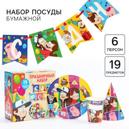 Посуда одноразовая бумажная для праздника «С днем рождения!», на 6 персон, 19 предметов, Гравити Фолз