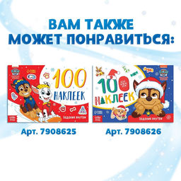 Альбом наклеек 250 наклеек, 21 21 см, 8 стр., Щенячий патруль - Paw patrol фото 7