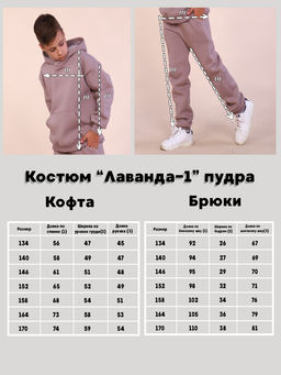 Костюм спортивный с начесом Лаванда-1 Ладошки фото 15