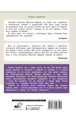 Успокойся и слушай доктора