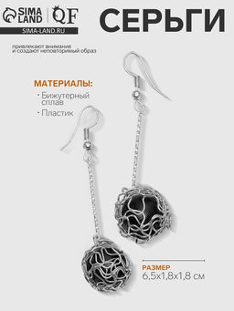 Серьги висячие Шар плетёный, цвет чёрный в серебре, 6.5 см