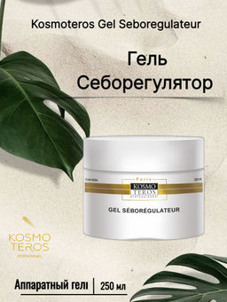 Гель себорегулятор, 250 мл KOSMOTEROS
