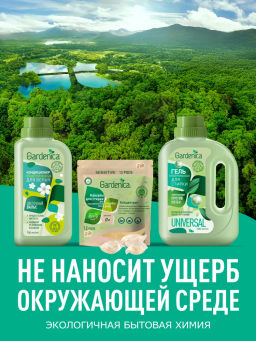 GARDENICA Экологичные капсулы all in 1 для чувствительной кожи, 12 шт  фото 4