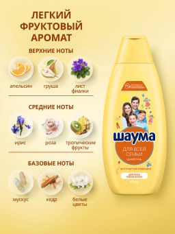 ШАУМА шампунь 650мл д/Всей семьи