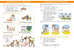 Логопедическая азбука. Речевые упражнения на каждый день (новое оформление). Косинова Е. М. - Махаон фото 5