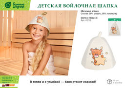 Шапка детская Мишка - Банные штучки фото 3