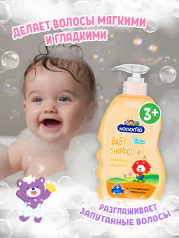 Шампунь с Головы До Пят Детский Ромашка 3+ LION KODOMO 400 мл