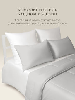 Подушка "e pillow" стильный серый 70х70, ЕС-8897 (скрутка)