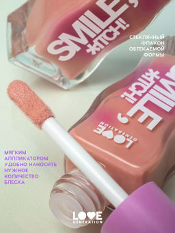 Love Generation Блеск для губ / Lipgloss Smile, *itch! тон 07  фото 4