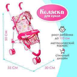 Коляска для кукол Облачка, летняя