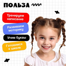 Тренажёр для письма «Учимся писать буквы», 3+