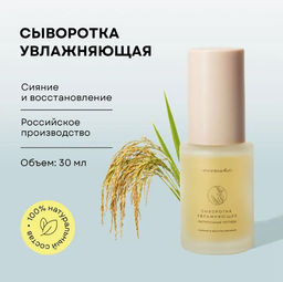 Сыворотка для лица увлажняющая Растительные пептиды 30 мл - Ecomake фото 2