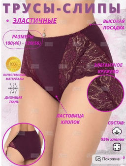 Т002 трусы сливовое вино