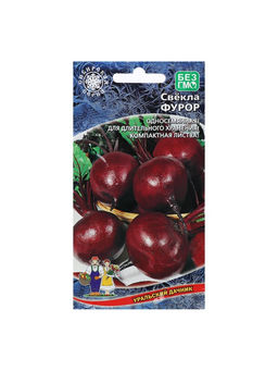 Набор семян Свекла "Фурор" округлая, с тёмно-красной мякотью, 5 шт.