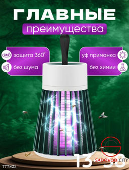 Антимоскитная лампа ультрафиолетового света