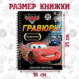 Набор для творчества с заданиями Гравюры, 8 гравюр - Disney фото 2