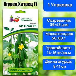 3100P Огурец ХИТРЕЦ F1 5шт