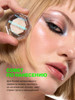 Influence Beauty Дуохромные тени Neochrome тон 01 голубо-жемчужный
