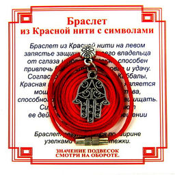 Браслет из красной нити на Защиту от сглаза (Хамса),цвет сереб, металл, текстиль